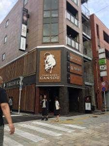 焼肉元相 都町店