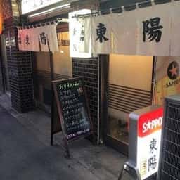 大衆酒場 東陽
