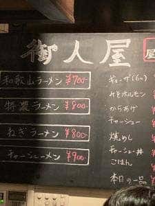御人屋