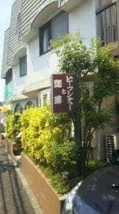 cafe 四季