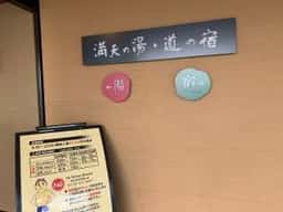 食事処 どうだん 満天の湯 白山インター店