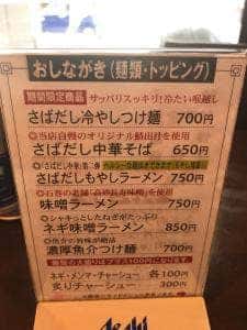 らーめん 増田や
