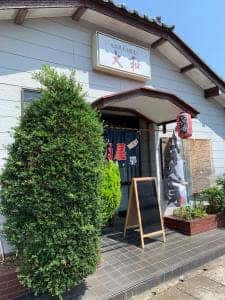 大和