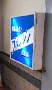 ブルーシー 道の駅越前