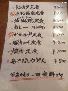 お食事処ひといき