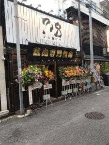 焼き鳥 きんざん 刈谷店