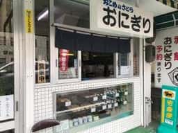 佐藤米穀 草薙東店