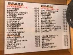 串もん 西屋