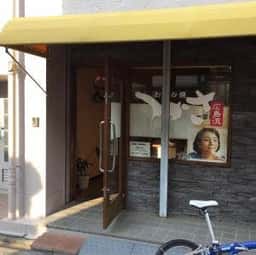 広島流お好み焼つかさ 名古屋店