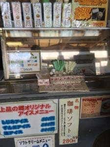 上品の郷 あいす屋さん