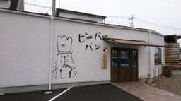 ビーバーパン