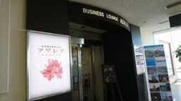 ビジネスラウンジ アザレア