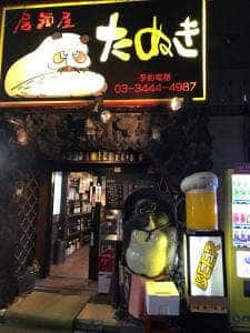たぬき