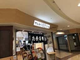 アクト社員食堂三丁目