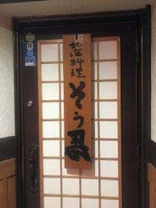 そう馬