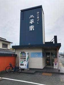 平宗 朱雀門店
