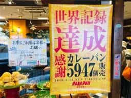 パンパティ 町田本店