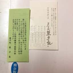 菓子処 菓子長 イオンタウン湖南店