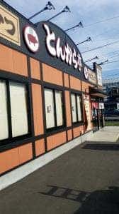 とんから亭 川口道合店