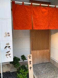 花㐂