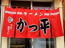 かつ平