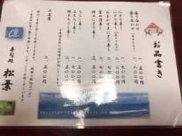松葉寿司
