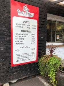 ちっちの唐揚げ おかんのホルモン