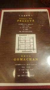 鉄板バル ごまちゃん