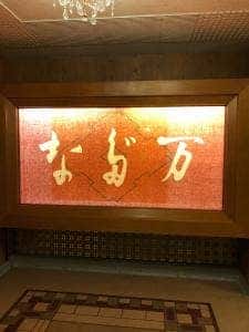 東京 なだ万