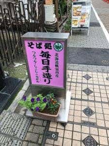 生そば やぶ重