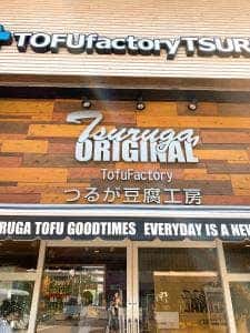 つるが豆腐工房
