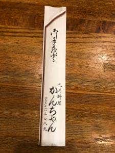 かんちゃん