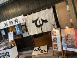 海鮮丼 ひかりや 近江町店