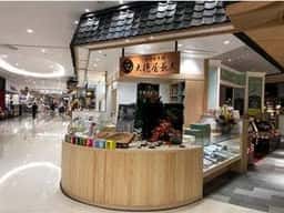小原木本舗 大徳屋長久 イオンモール津南店