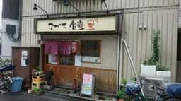 こづち食堂