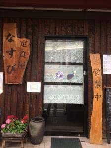なすび