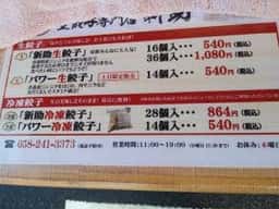 生餃子専門店 新助