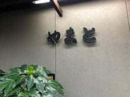 やまと