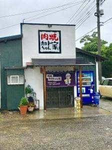 肉焼 加トちゃん家