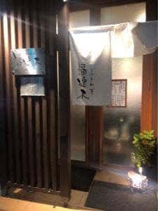 福連木