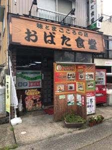 おばた