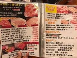 焼肉 正