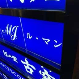 ル・マン