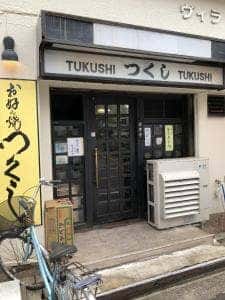 つくし