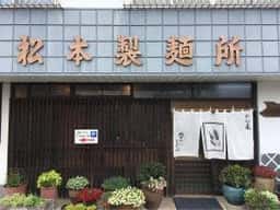 穏やかうどんのしらかべや本店