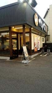 からやま 川口西青木店