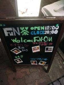 FUN茶 布施店