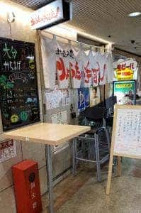 立ち飲み処 りょうたの手羽先