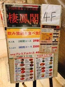 棲鳳閣 六本木店