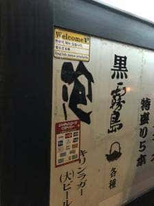 戦国焼鳥家康 住吉通店